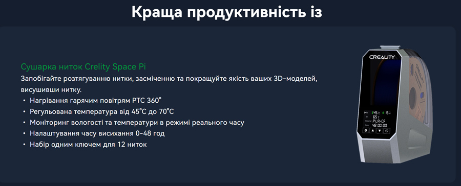 Лучшая продуктивности 3D принтера Creality K1C с сушкойпластика Креалити